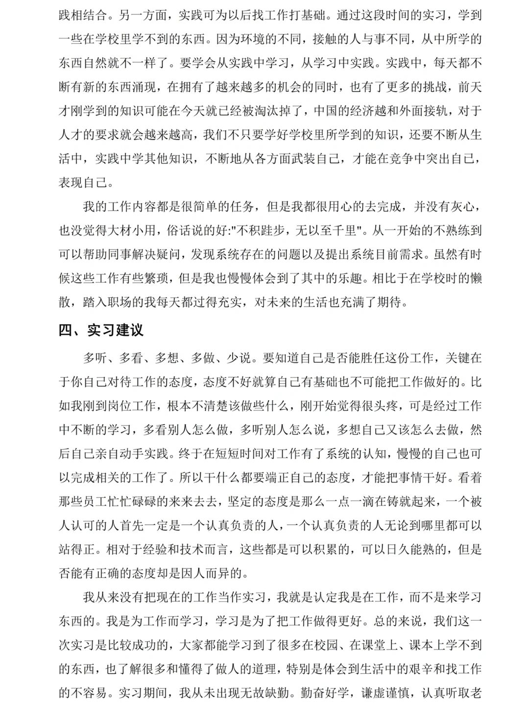 8000字丨大学生毕业实习报告通用模版