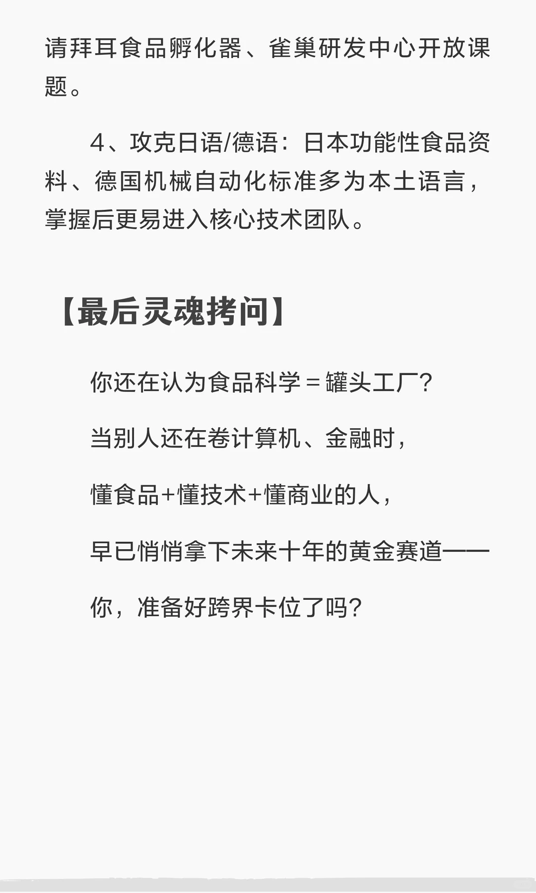 被工科生严重忽略的赛道：食品科学