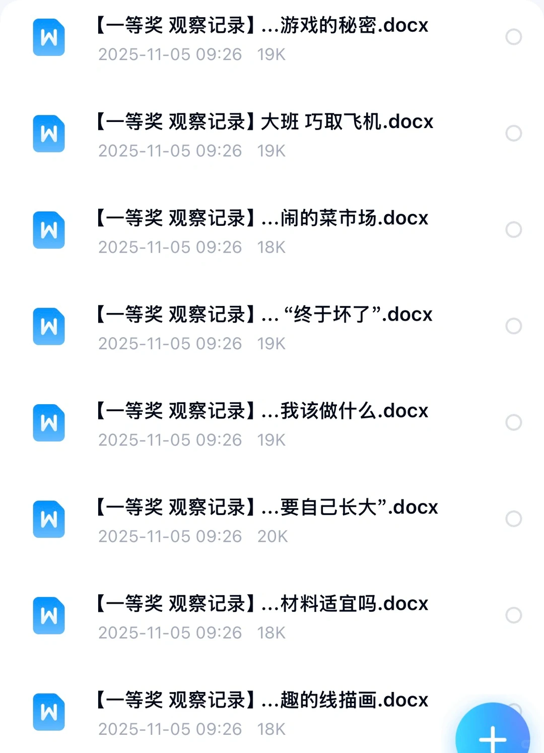 区域活动记录模板?幼师解放双手神器
