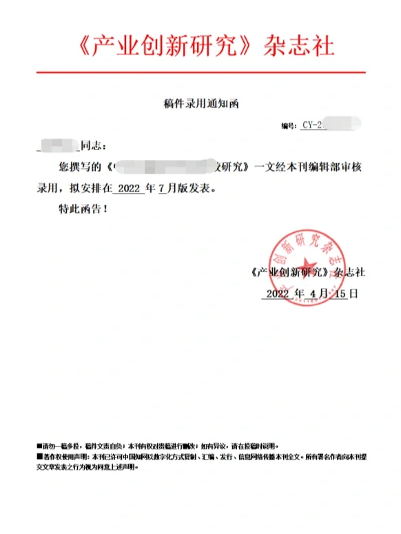 《产业创新研究》当天审核出结果，知网收录