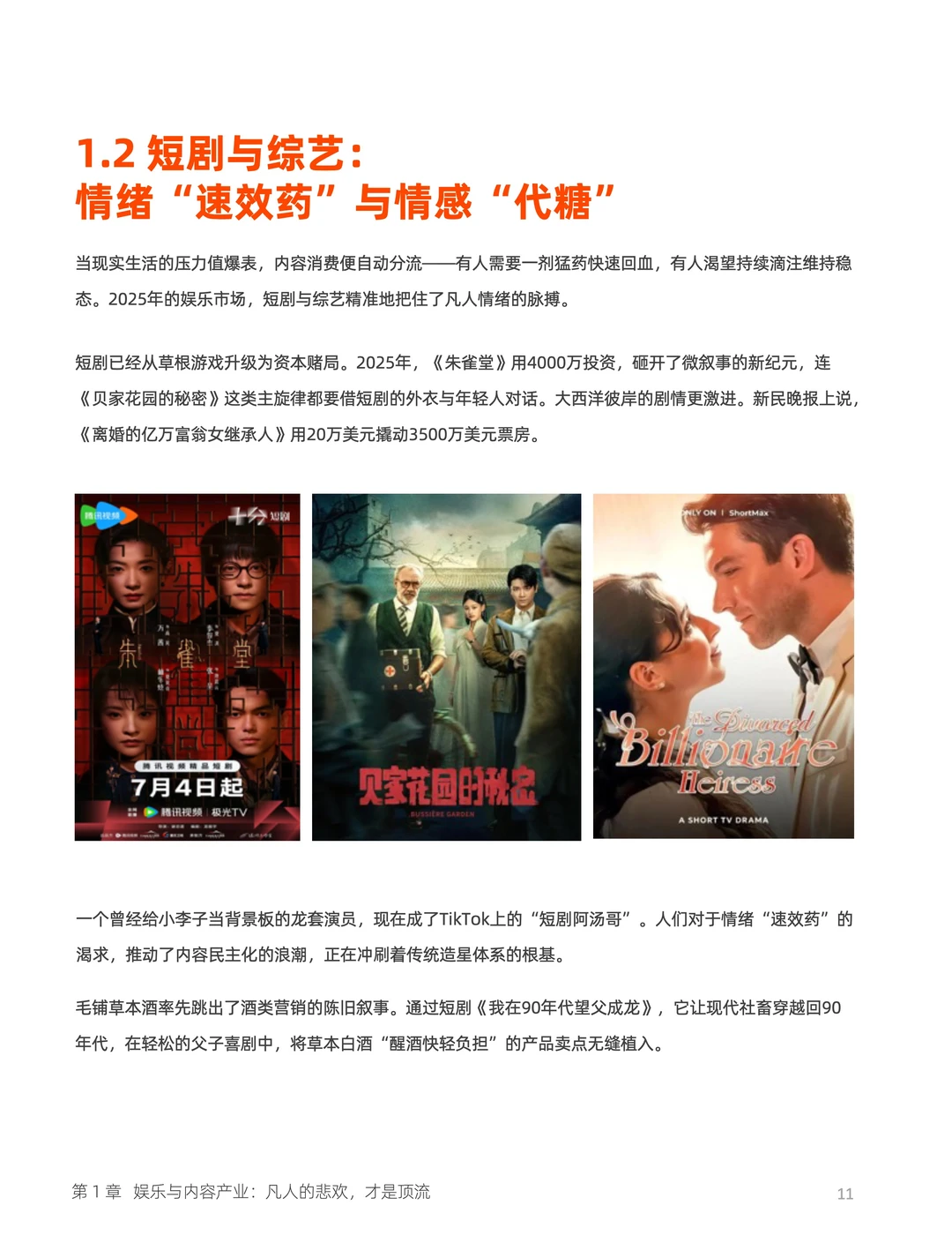 《2026内容消费趋势白皮书》