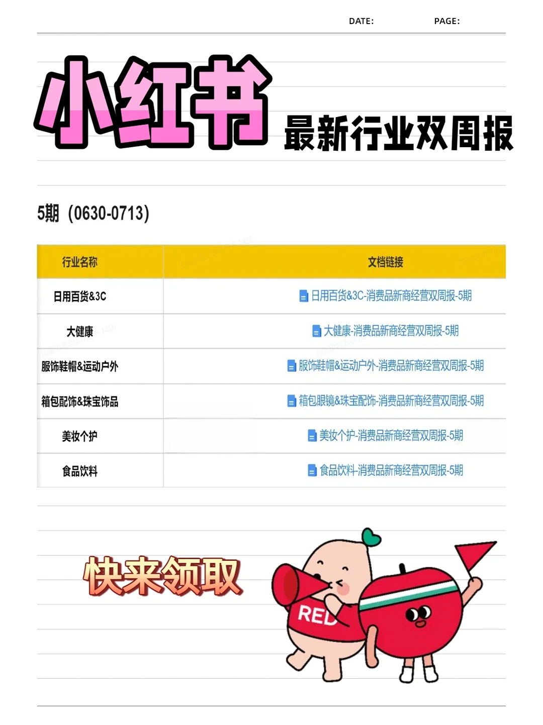 手把手教你做行业双周报???