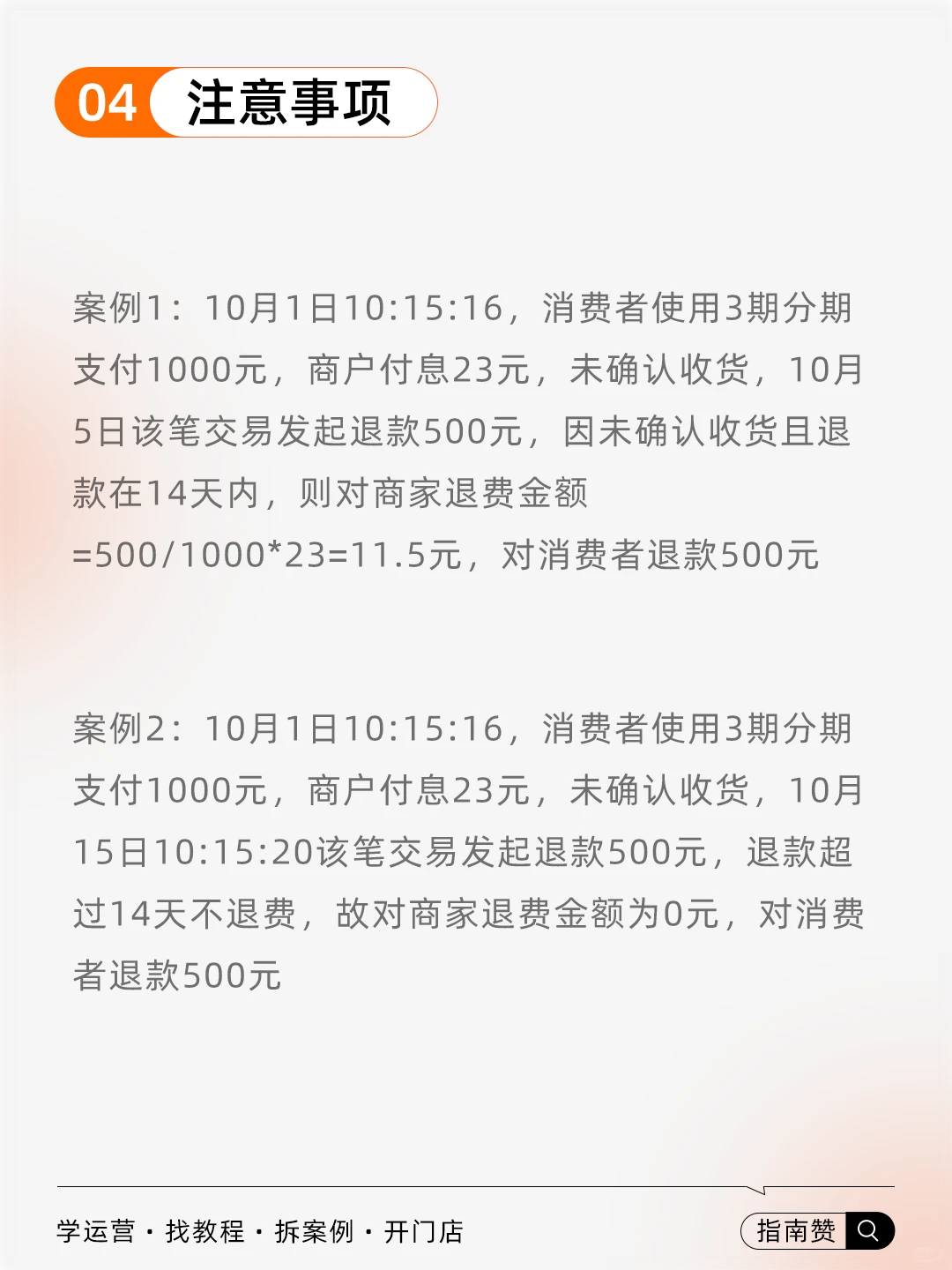 ?【有赞功能】花呗分期支持微信使用