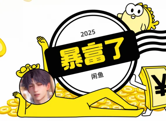 闲鱼谁教你这么出财报的？！