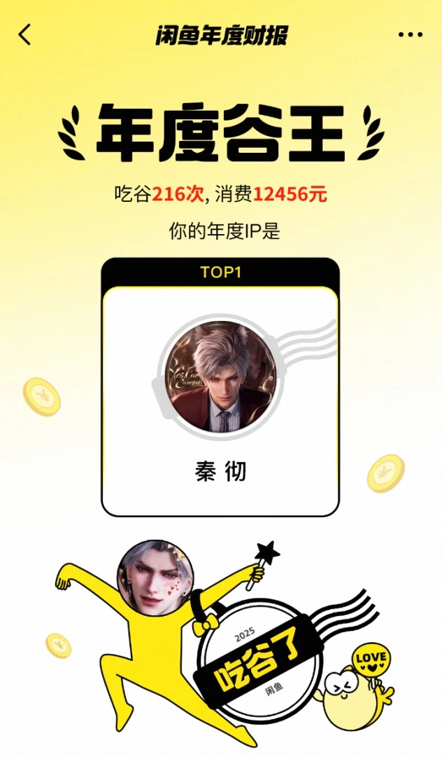 闲鱼谁教你这么出财报的？！