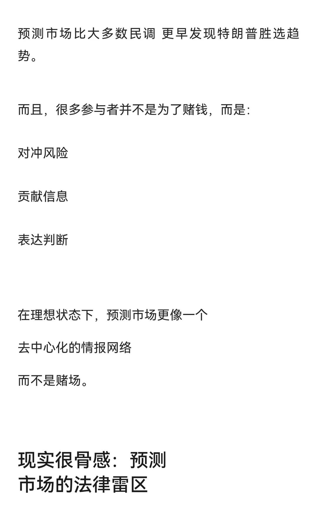 Vitalik 的新判断：预测市场，可能是社交媒