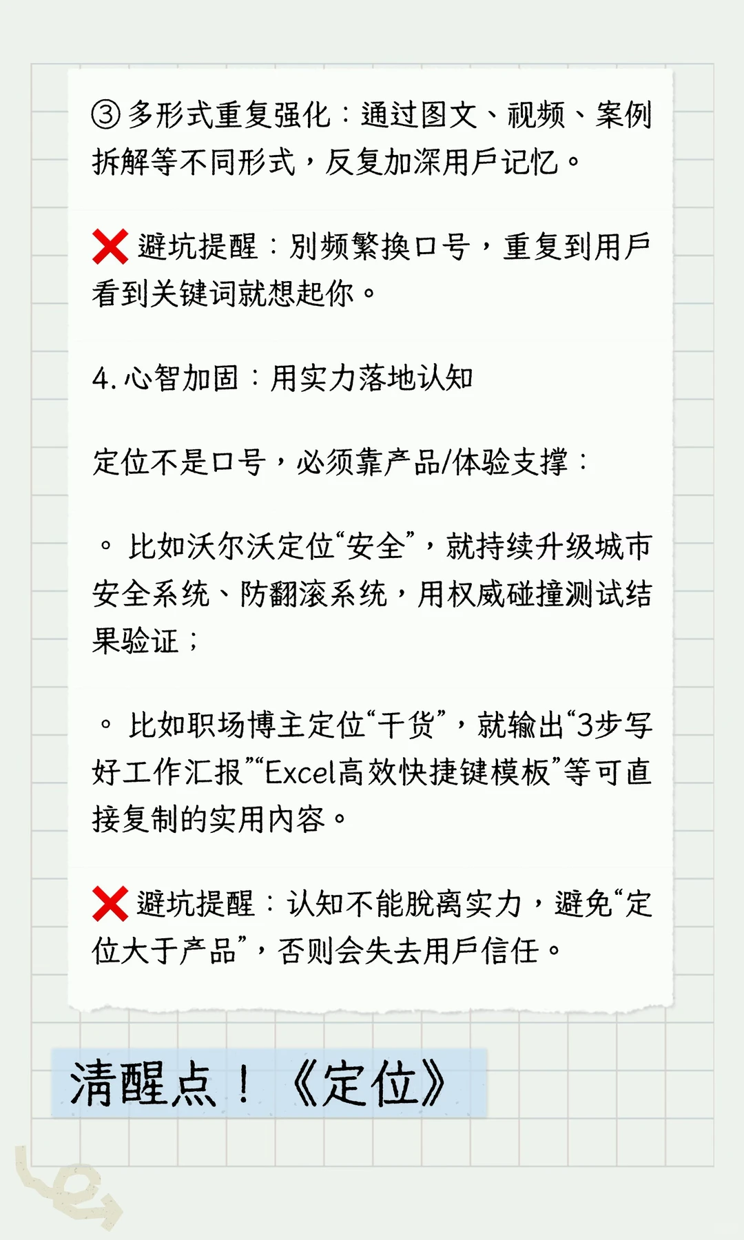 〈定位〉50年经典｜营销认知跃迁的黄金心法