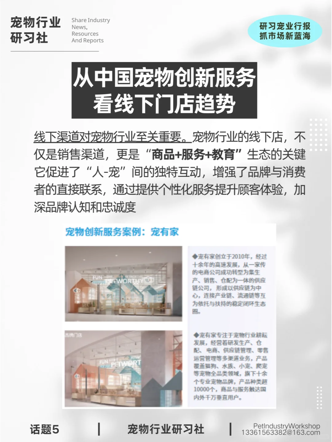 宠物报告|后?时代，宠物店该走向何方？