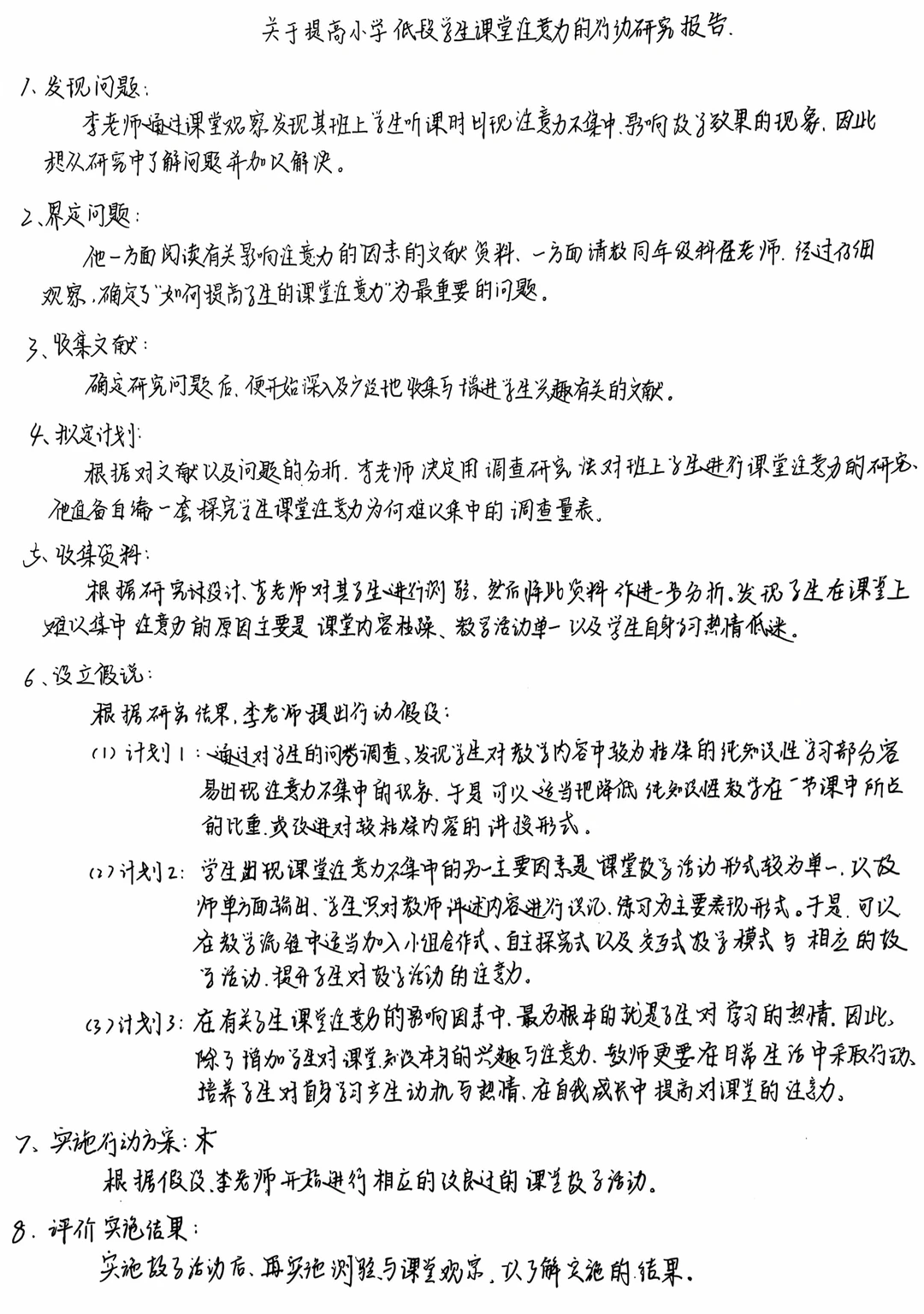 关于行动研究的练习