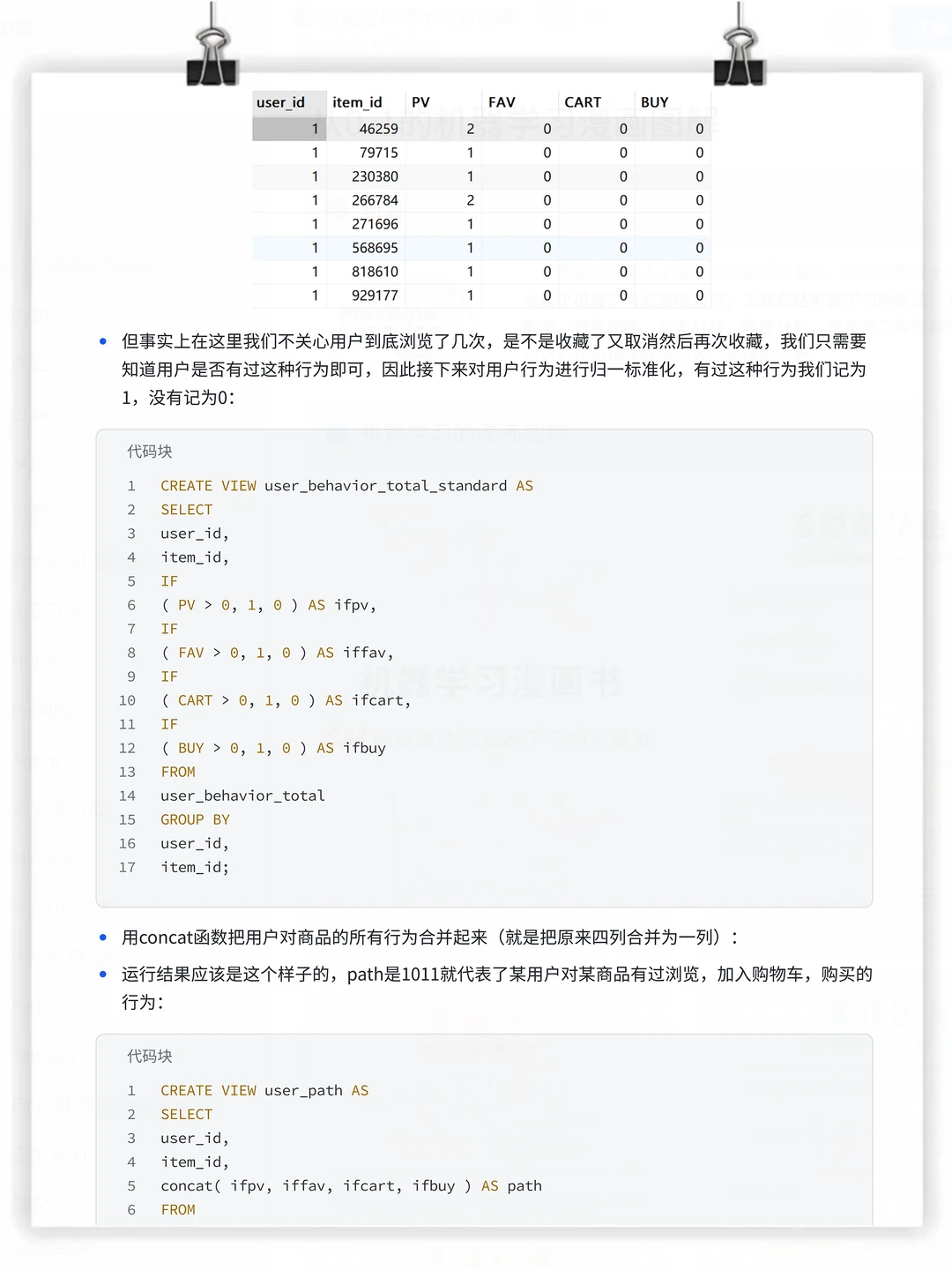 基于Mysql与Tableau电商数据分析 |27期实战