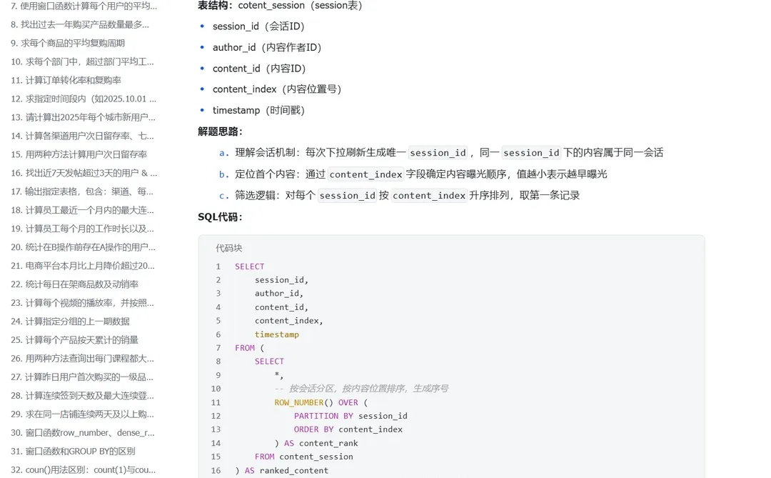 美团商业分析面试SQL真题