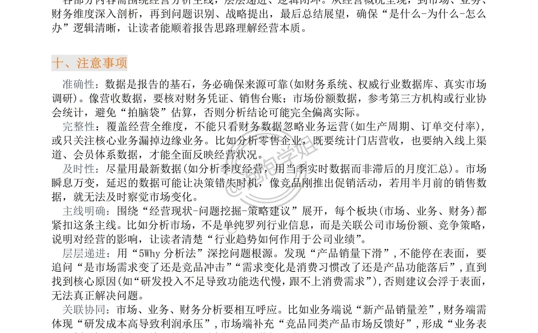 经营分析报告框架来咯！建议收藏??