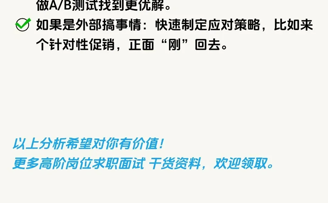 大厂70万商业分析师面试真题（3/20）