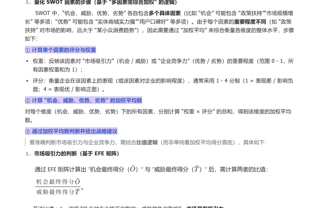 购物中心线上商城业务 战略分析方法与案例