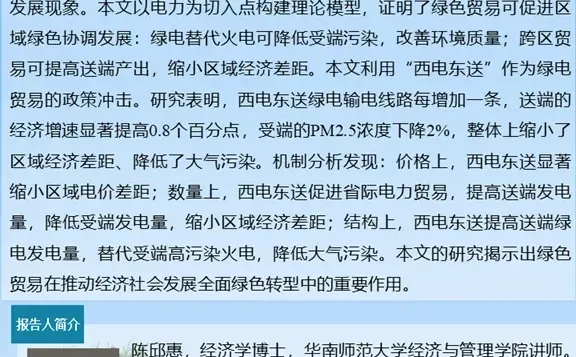 区域绿色协调发展:来自“西电东送”的证据