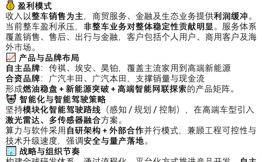12从整车产业结构与产品技术演进看广汽