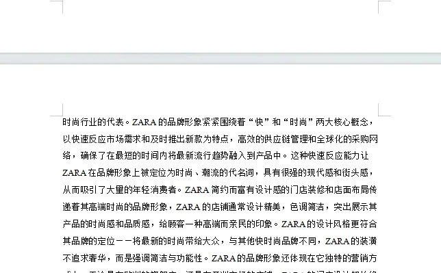 zara的营销策略研究论文