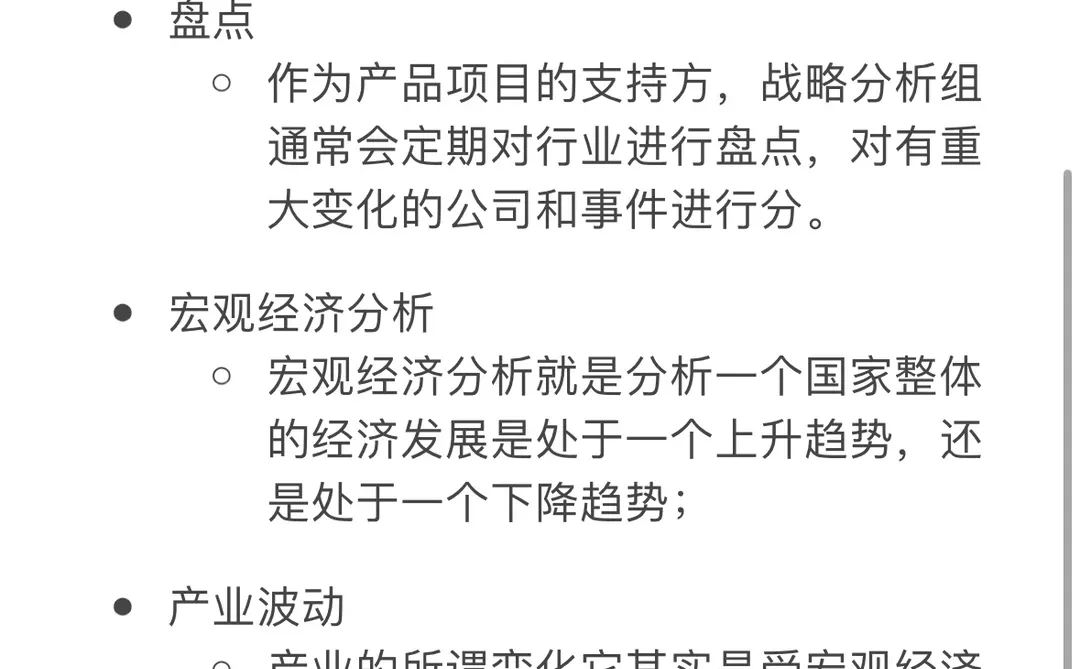 年薪50w+产品经理自用行业研究方法，小白适