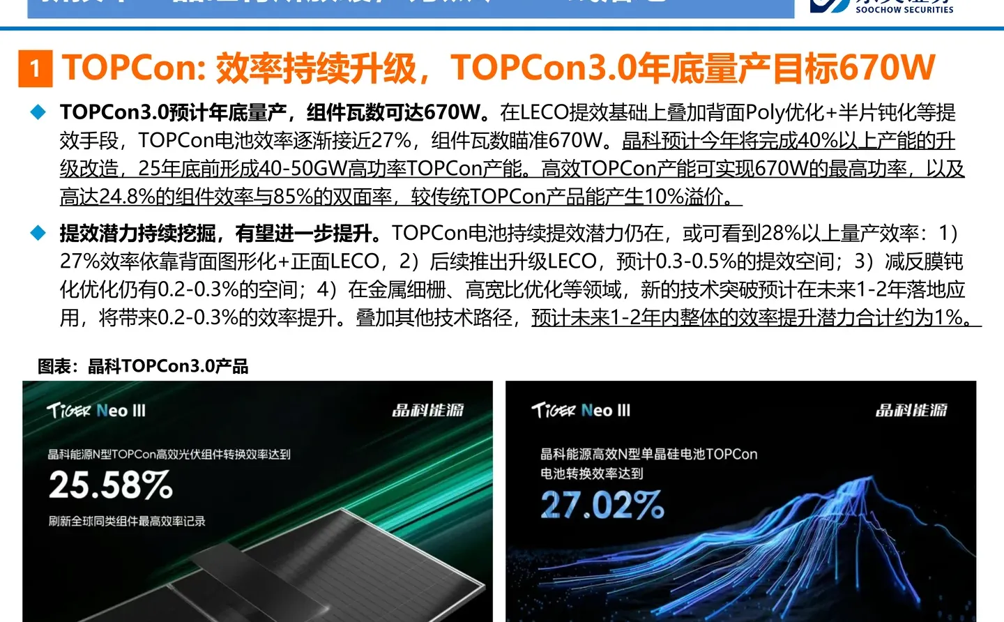 2026年光伏策略报告：供给侧拐点已至