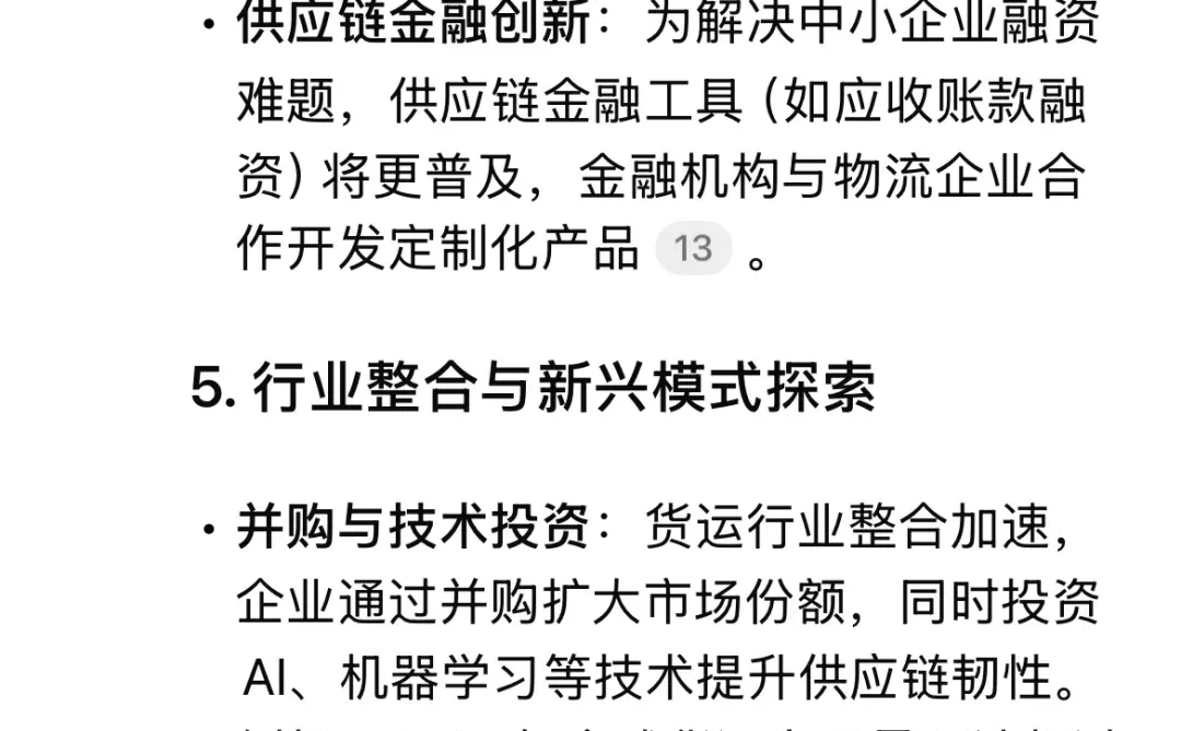 2025供应链人的发展机遇