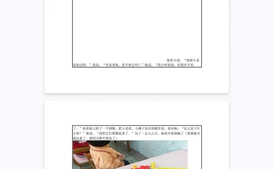 区域活动记录模板?幼师解放双手神器