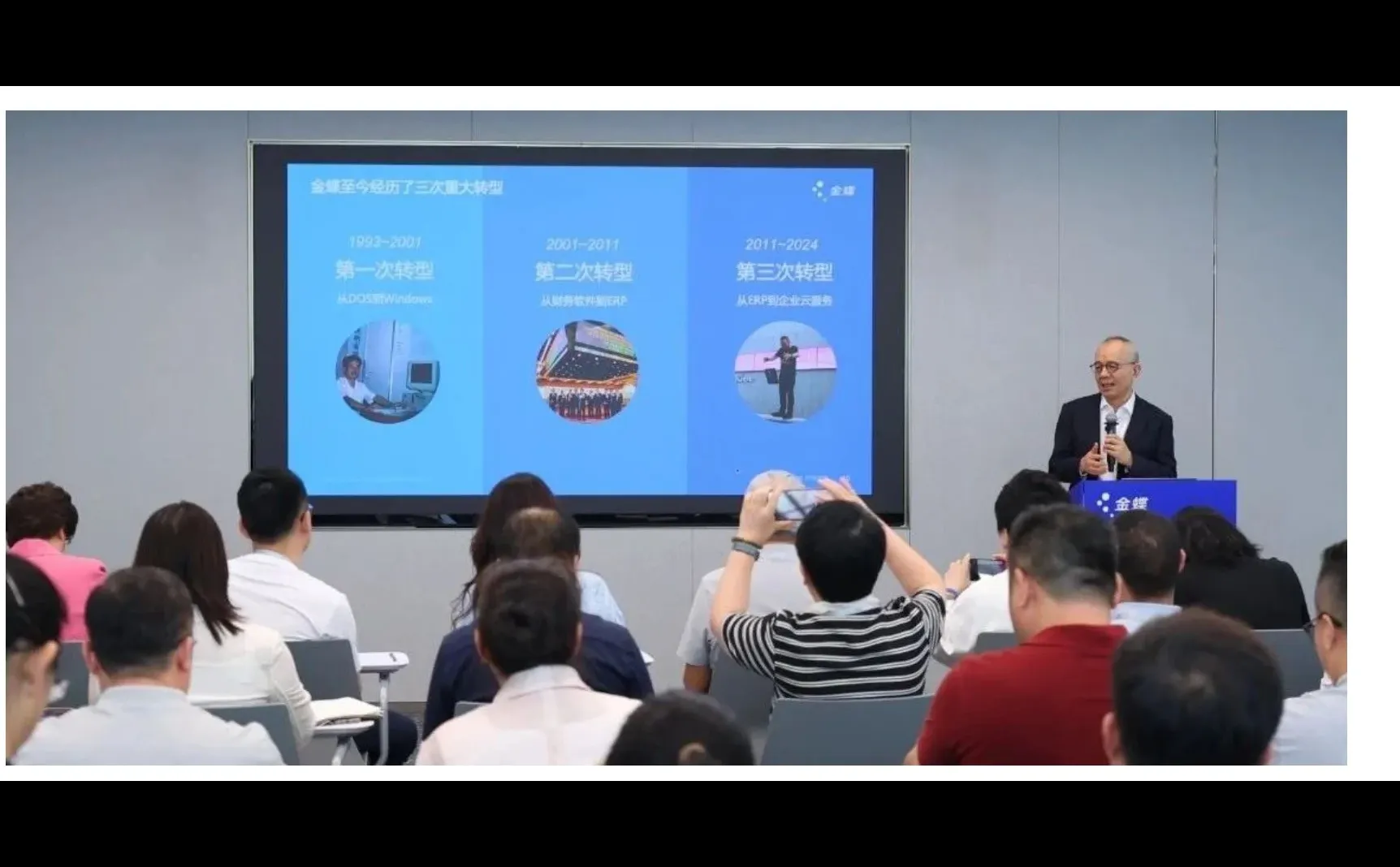 金蝶三次转型，企业数字化标杆之路✨