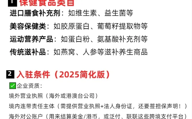 海外营养保健品类如何入驻抖音全球购店铺