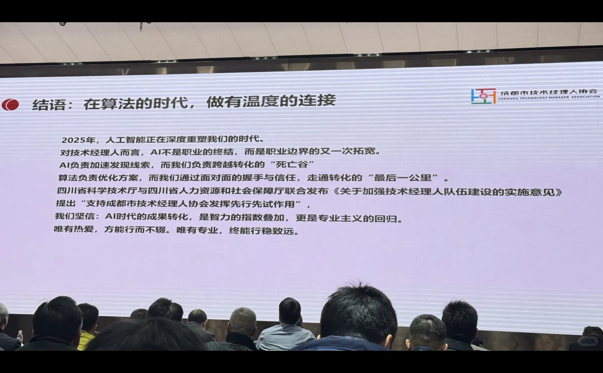 分享 成都市技术经理人行业观察报告