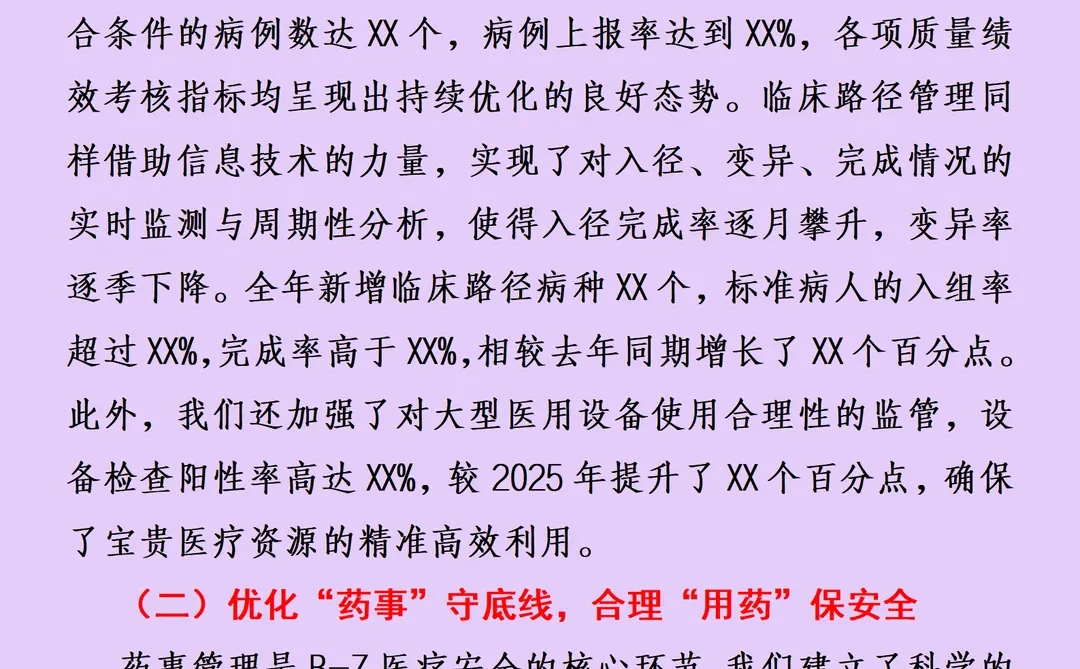 医院 职工会员代表大会院长工作报告