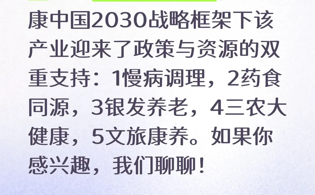 大健康研发经济找搭子