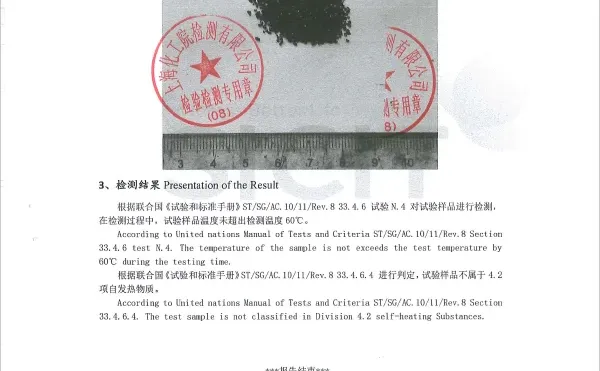外贸人必看！上海化工院 活性炭 自发热报告