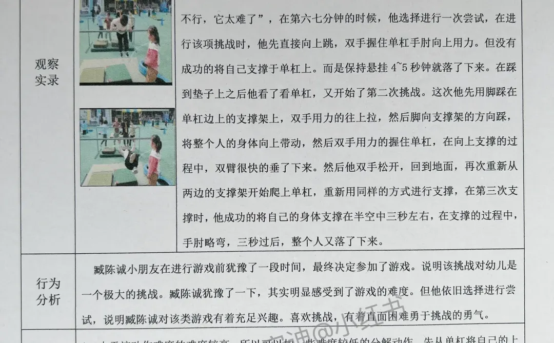 幼儿园观察记录3000多篇，幼师抓紧存下来吧