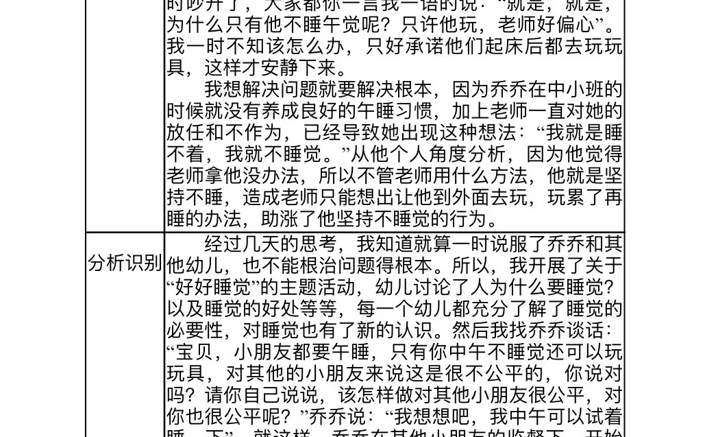 幼儿教师｜思路打开-观察瞬间，记录美好