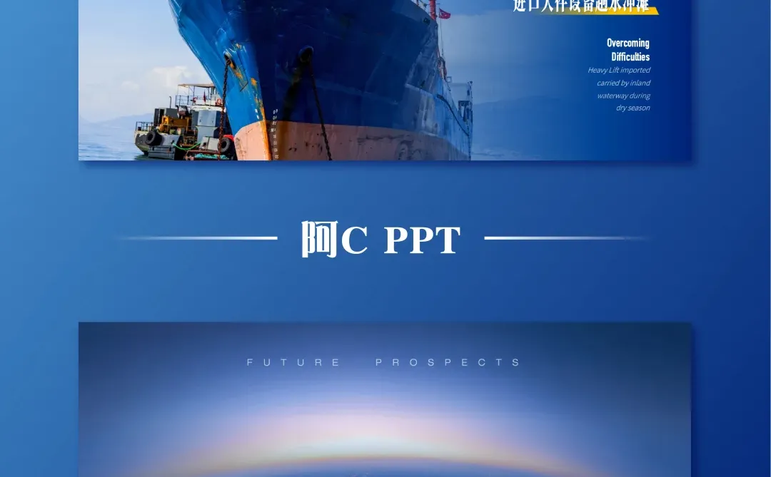 案例·商务高级感PPT｜工程物流