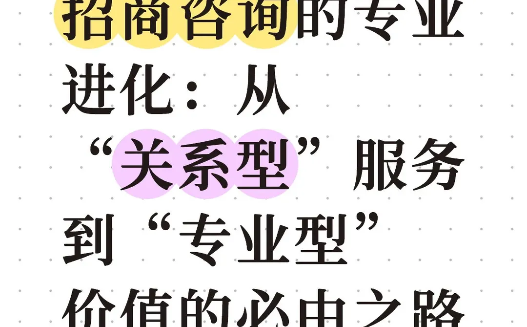 招商咨询的专业进化