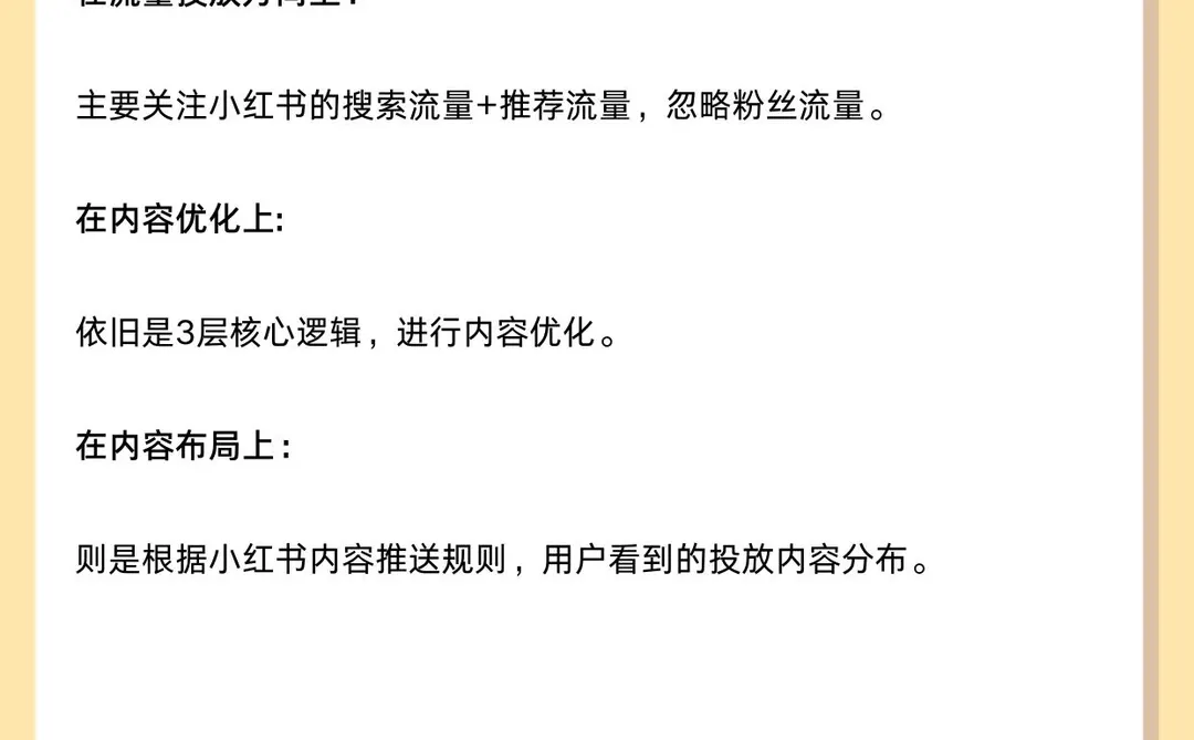 小红书品牌营销逻辑：企业增长的核心战略
