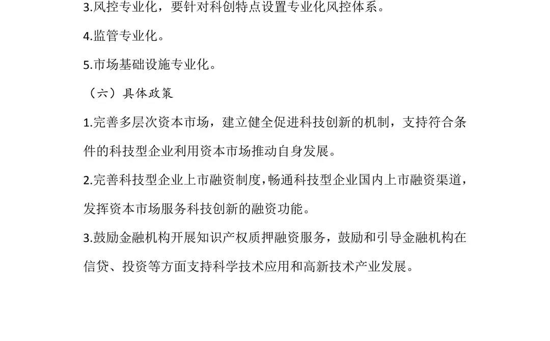 经济系列618☞知识点30：金融创新