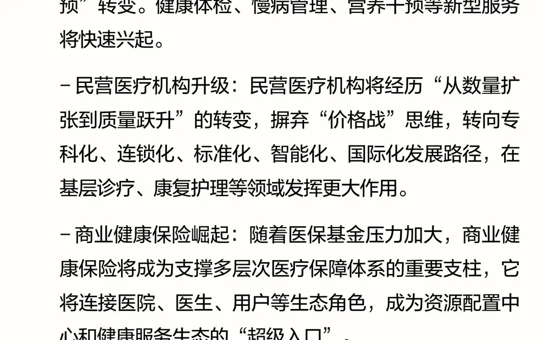 健康行业未来的趋势