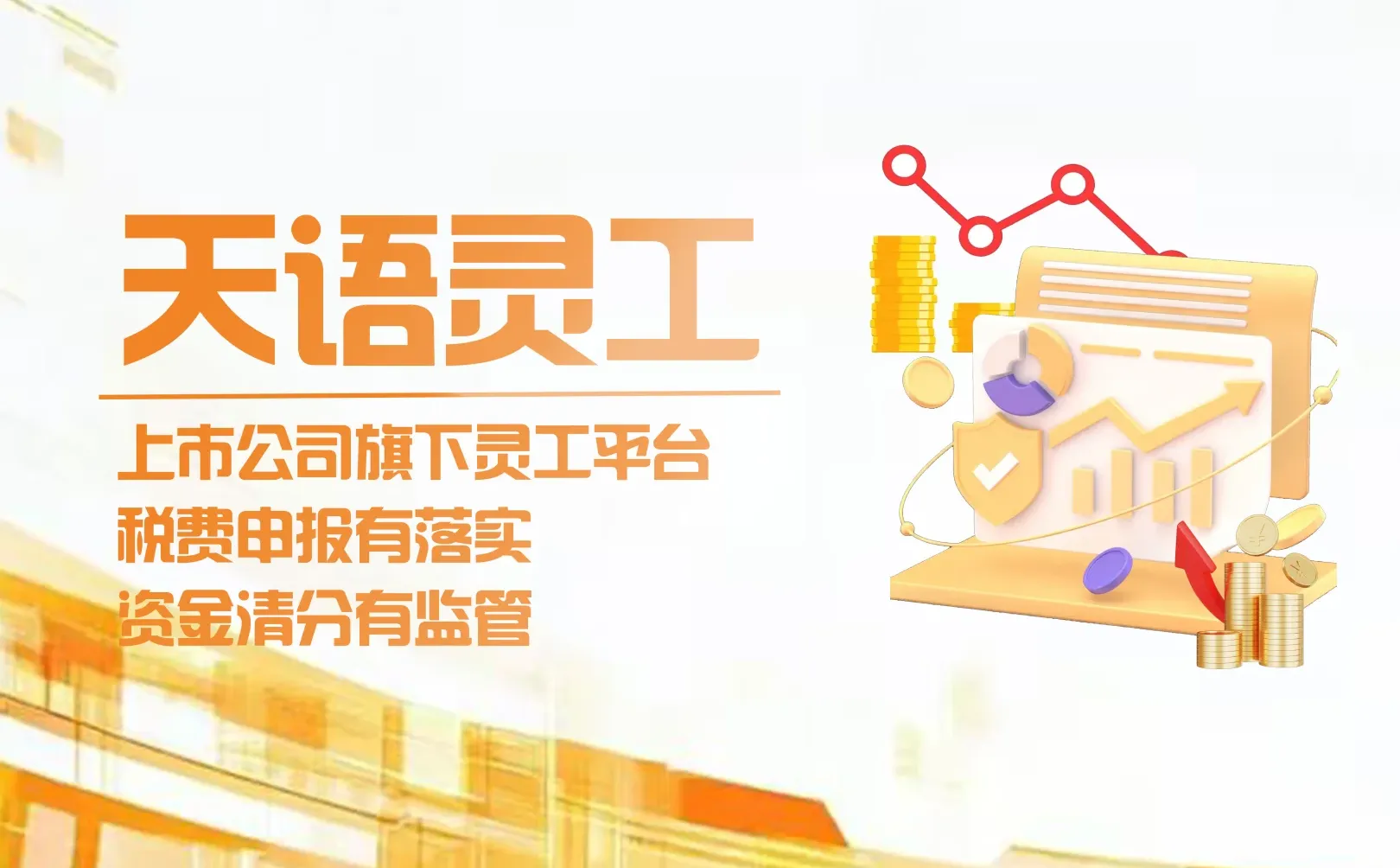 亲测:灵活用工平台费用分录案例