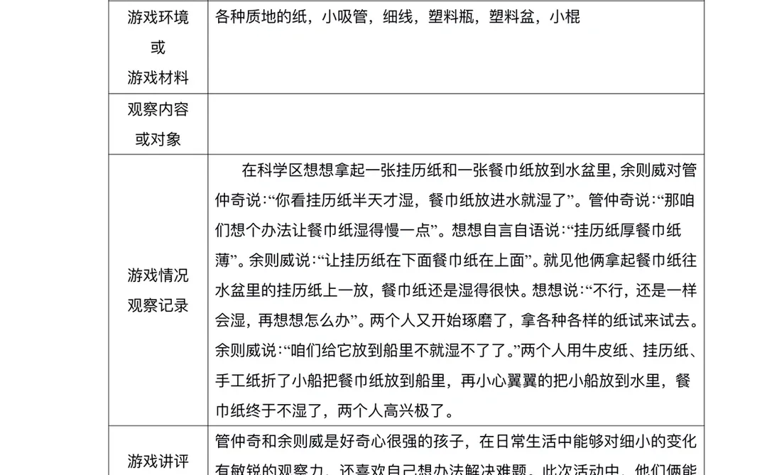 观察记录#大中小班#电子版