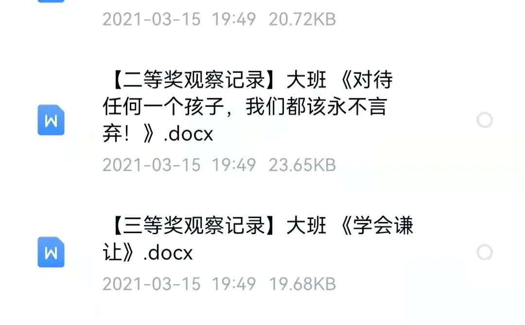 幼儿园优秀观察记录