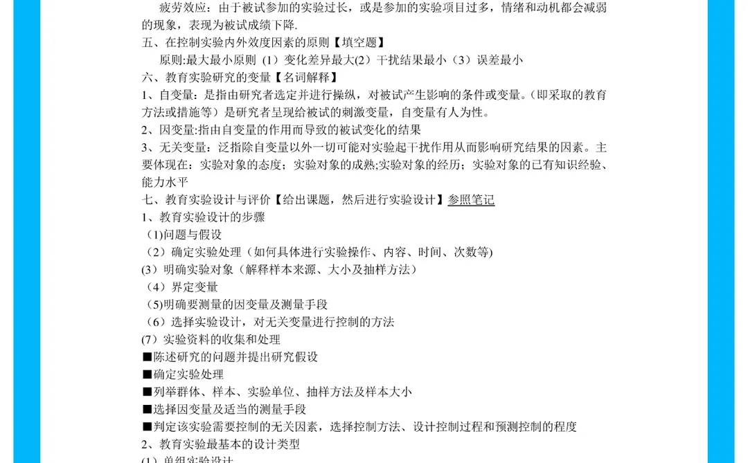 纯干货！教育研究方法重点笔记?