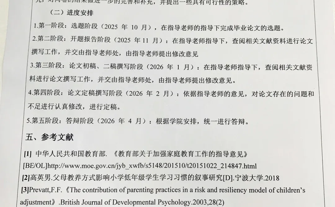 小学教育开题报告写到这程度就能一遍过啦❗