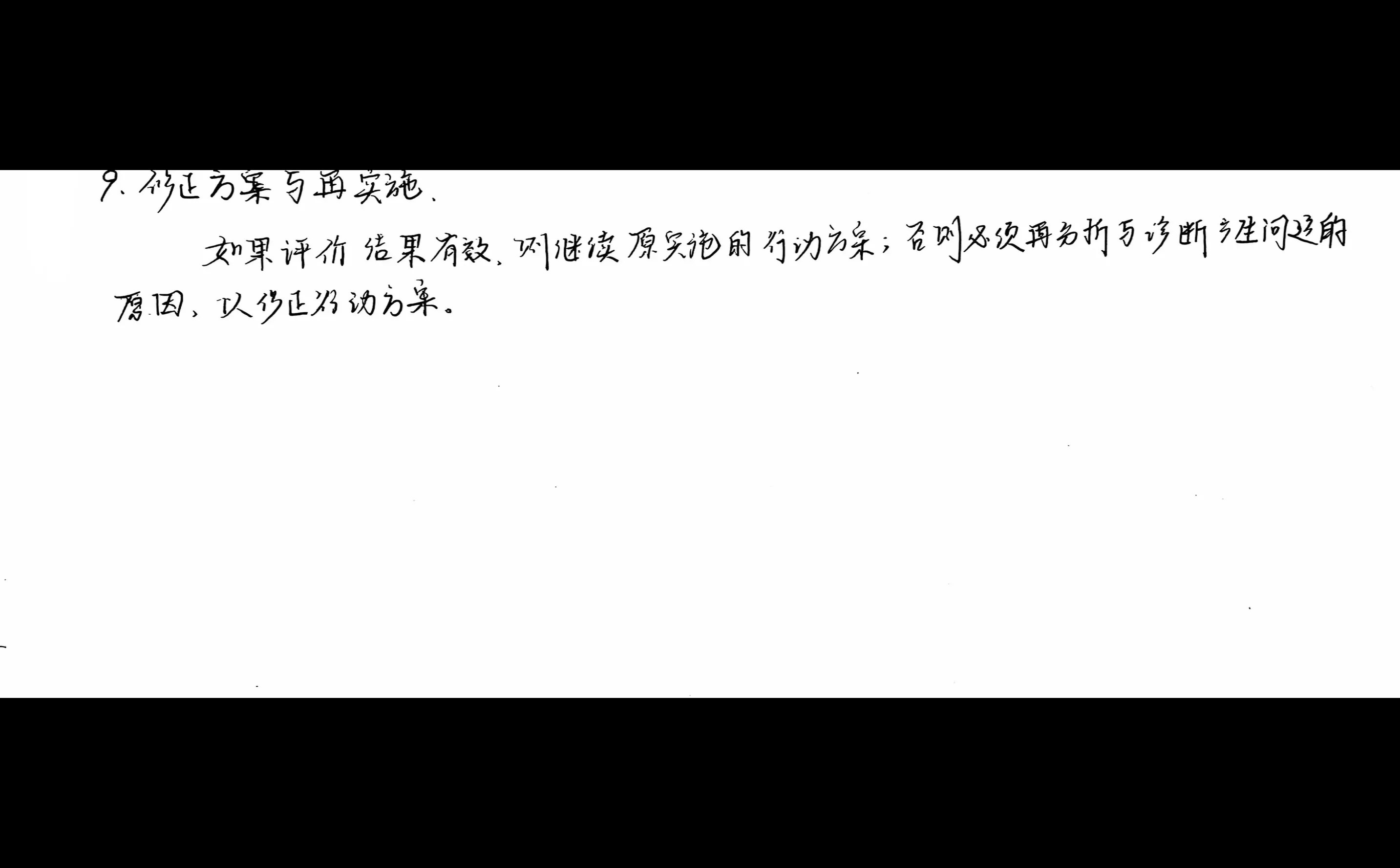 关于行动研究的练习