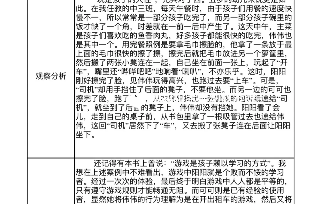 幼儿园中班优秀观察记录?