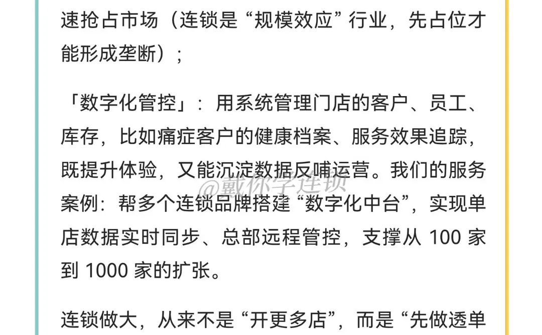 只有4家线下门店，连锁行业的老板可以好好学