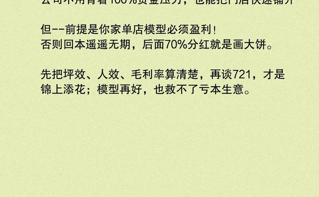 一年裂变100家连锁模式