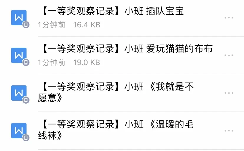 幼儿园大中小班获奖?观察记录500份