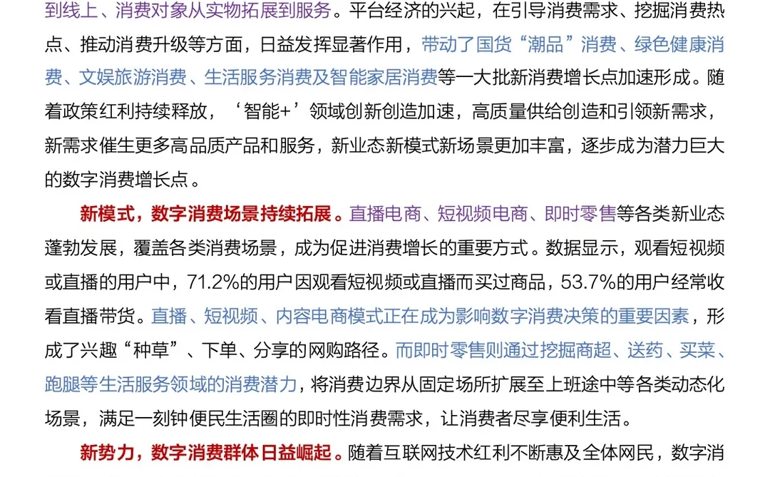 数字消费带动新消费热点