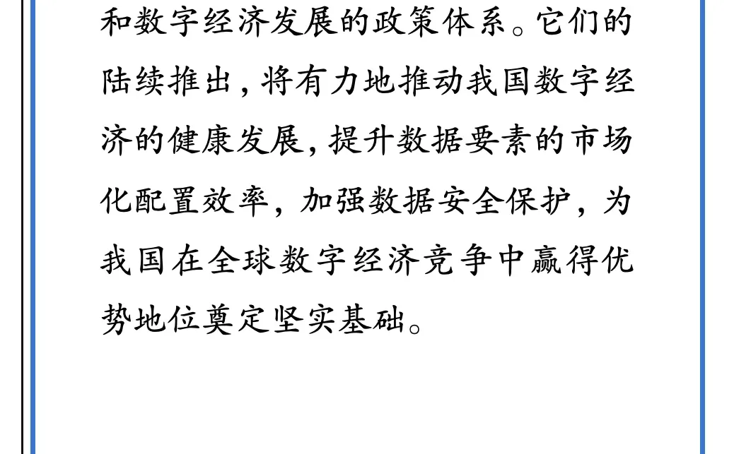 完整的数据治理和数字经济发展八项政策体系